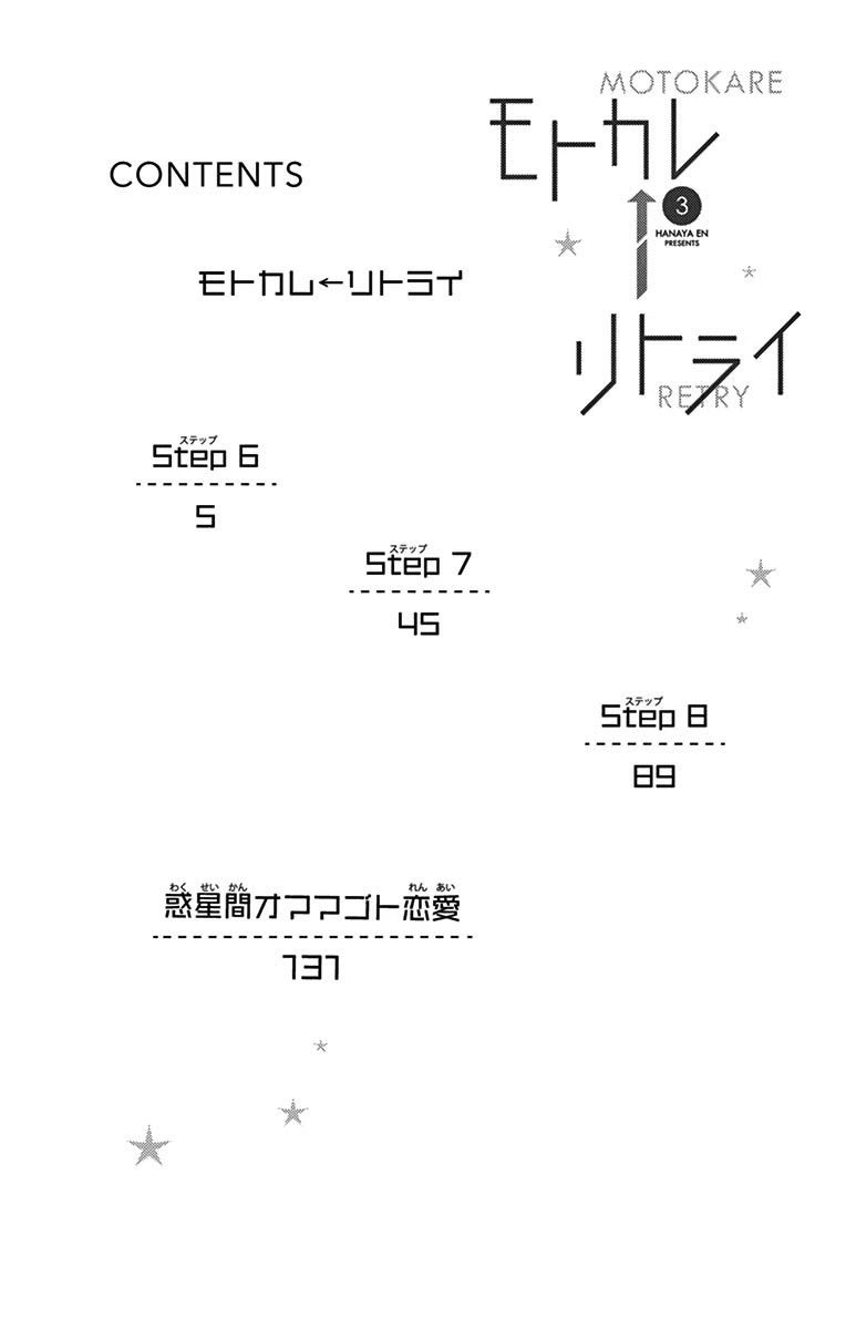 Motokare ← Retry Chapter 6 #3