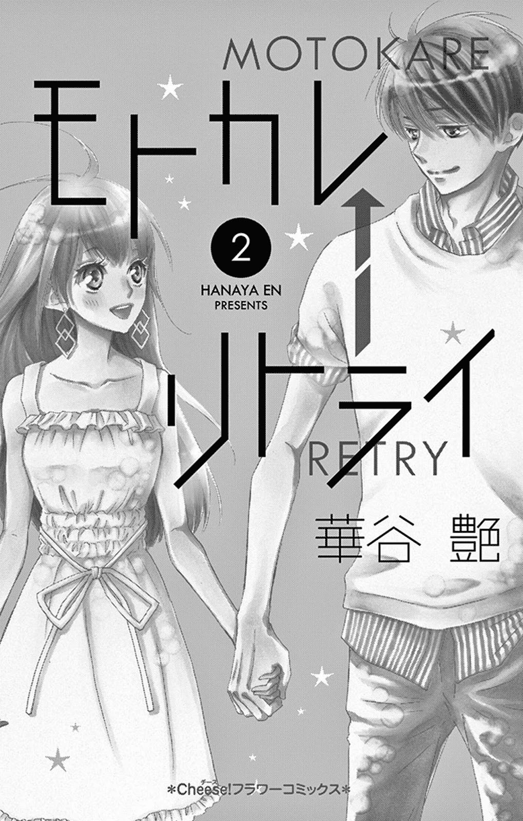 Motokare ← Retry Chapter 4 #3