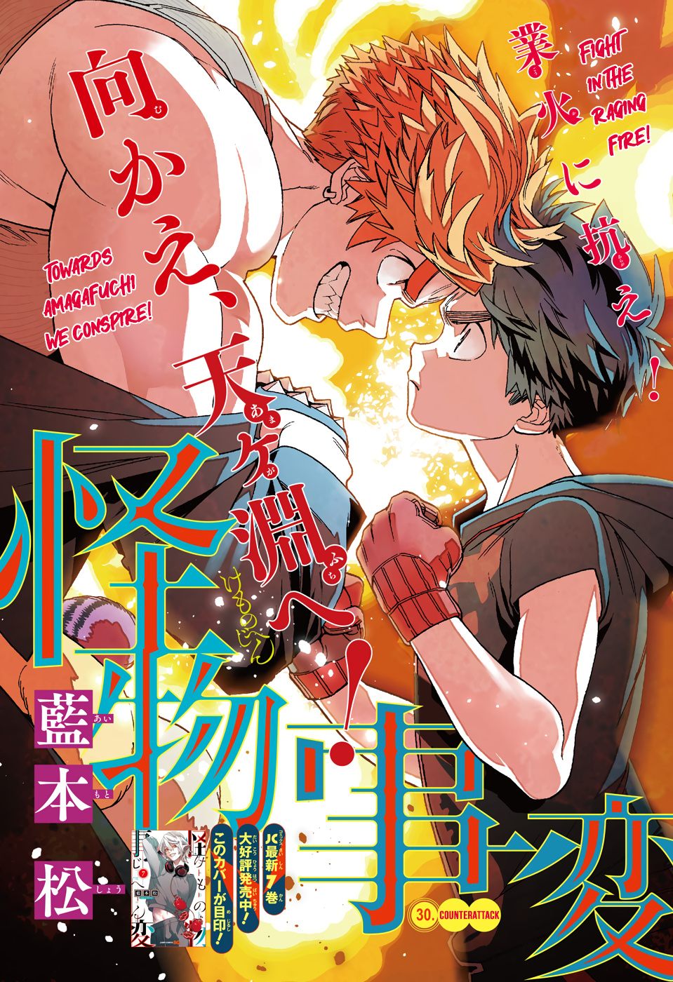 Kemono Jihen Chapter 30 #1