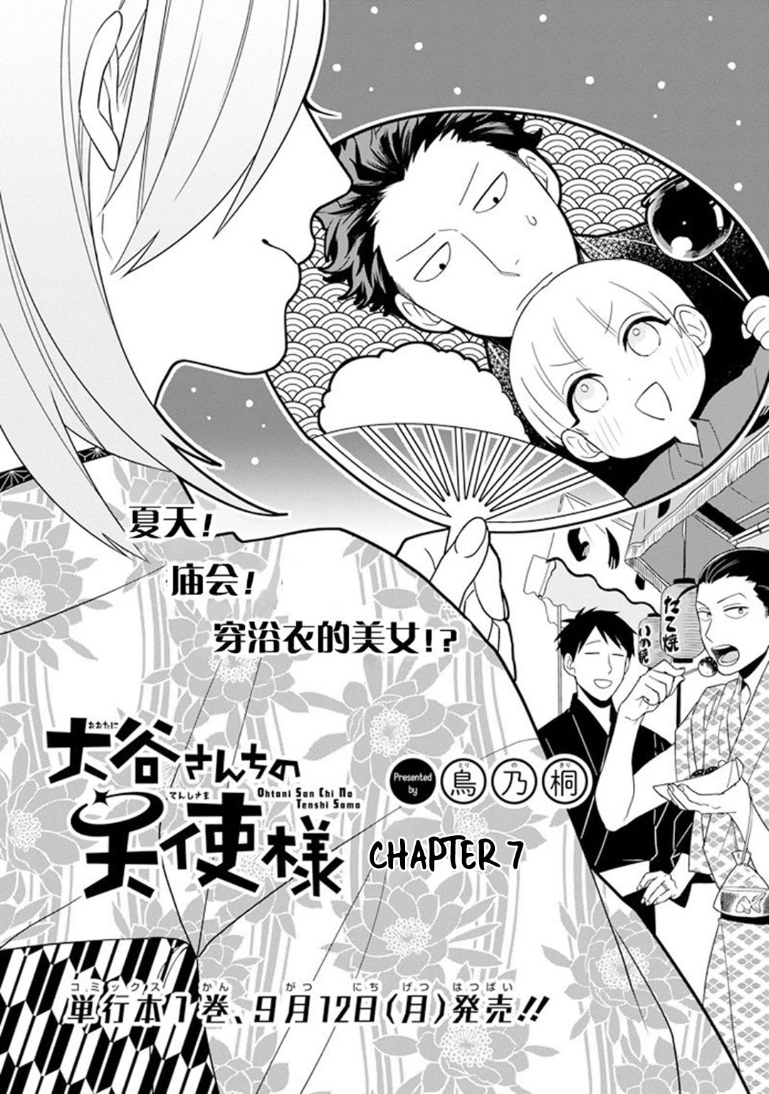 The Angel In Ootani-San's House Chapter 7 #3