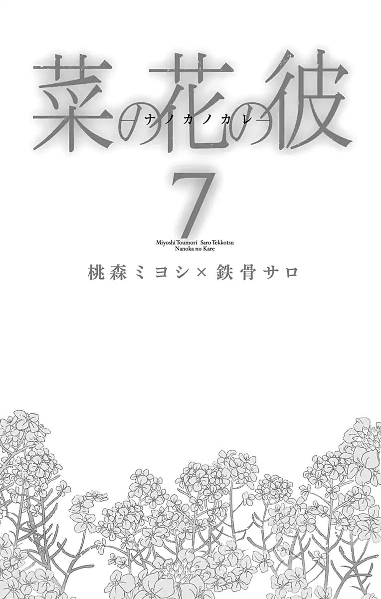 Nanohana No Kare Chapter 37 #6