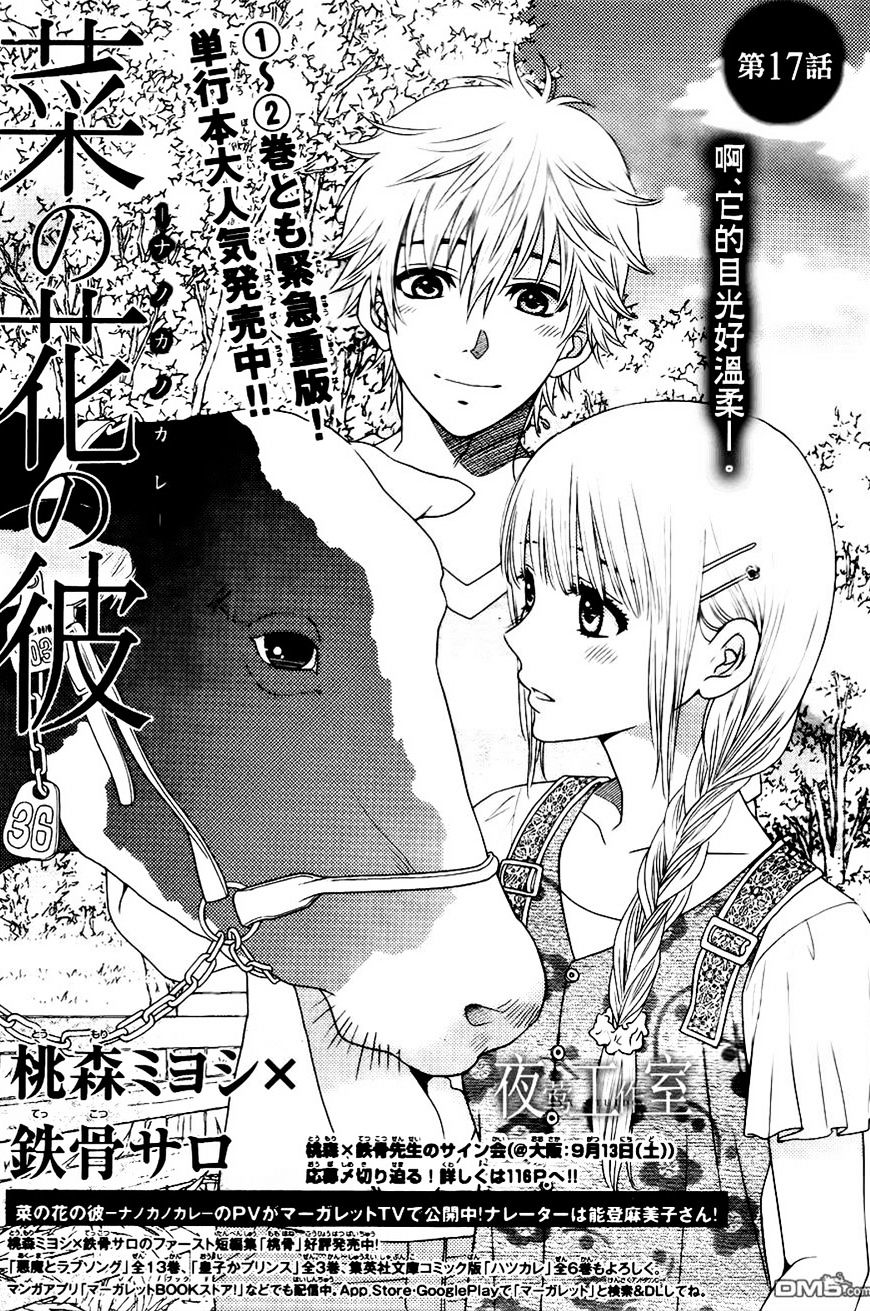 Nanohana No Kare Chapter 17 #1