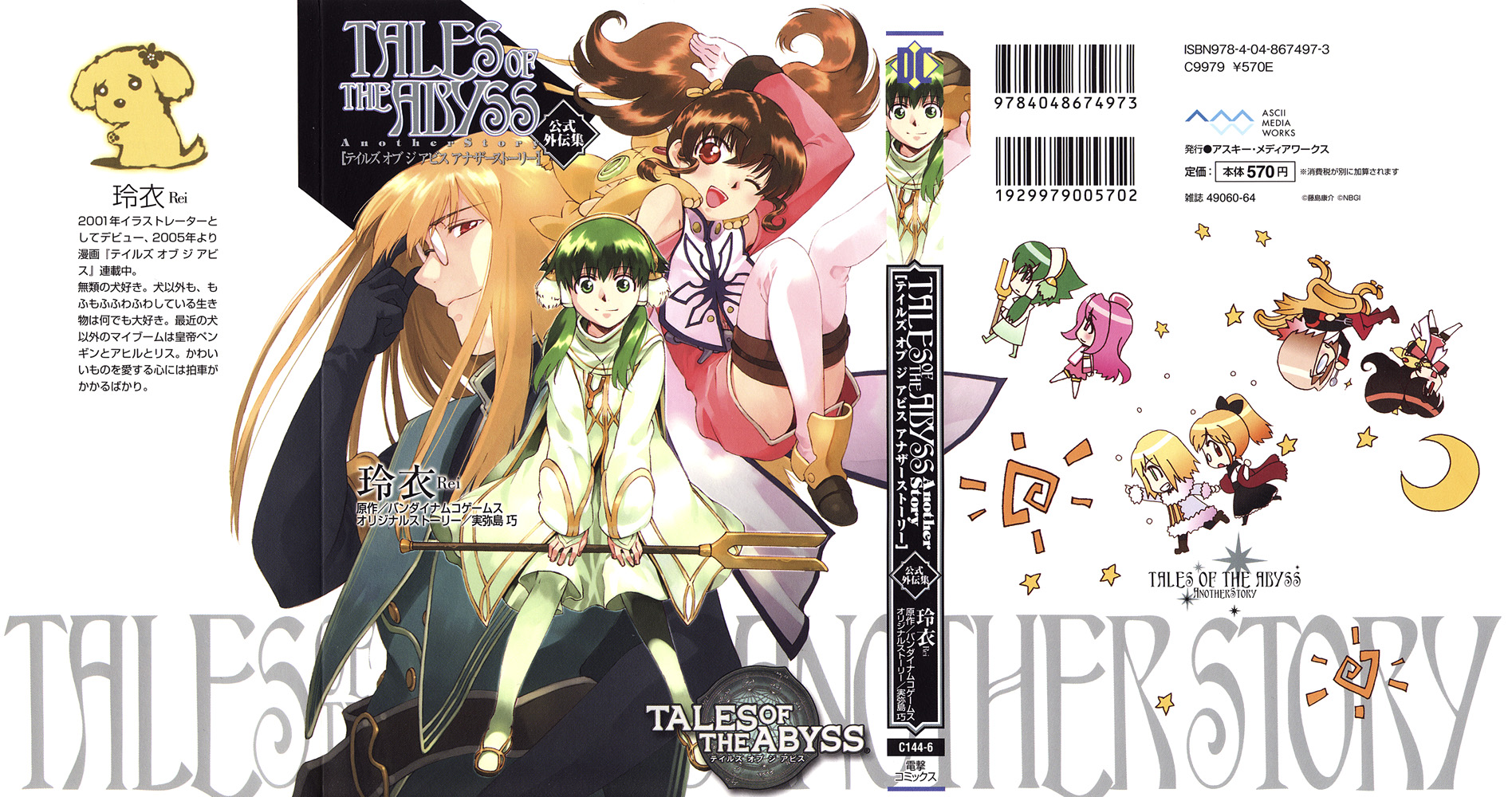 Tales Of The Abyss - Another Story Chapter 2 #5