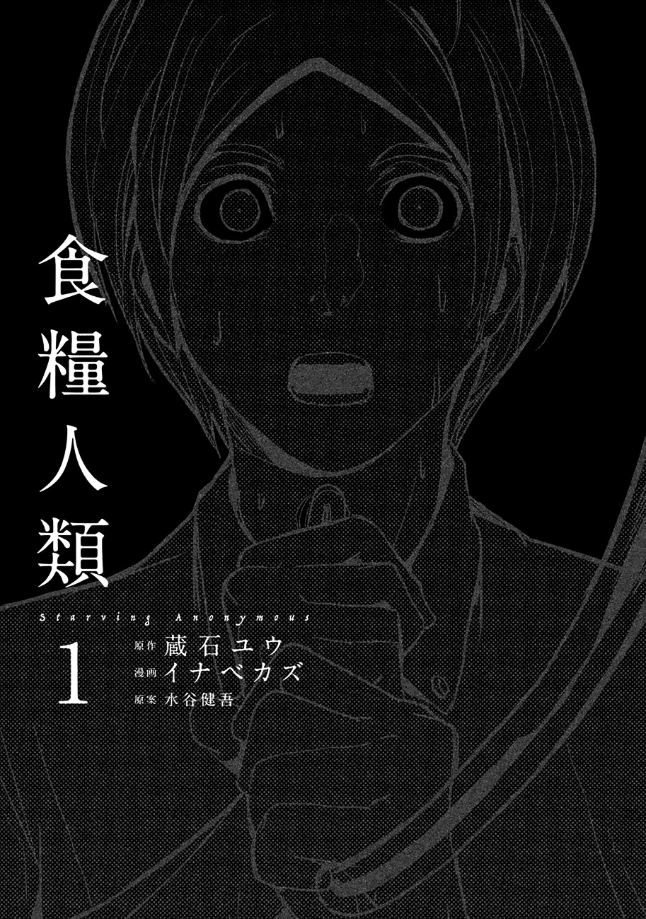 Shokuryou Jinrui Chapter 1 #4