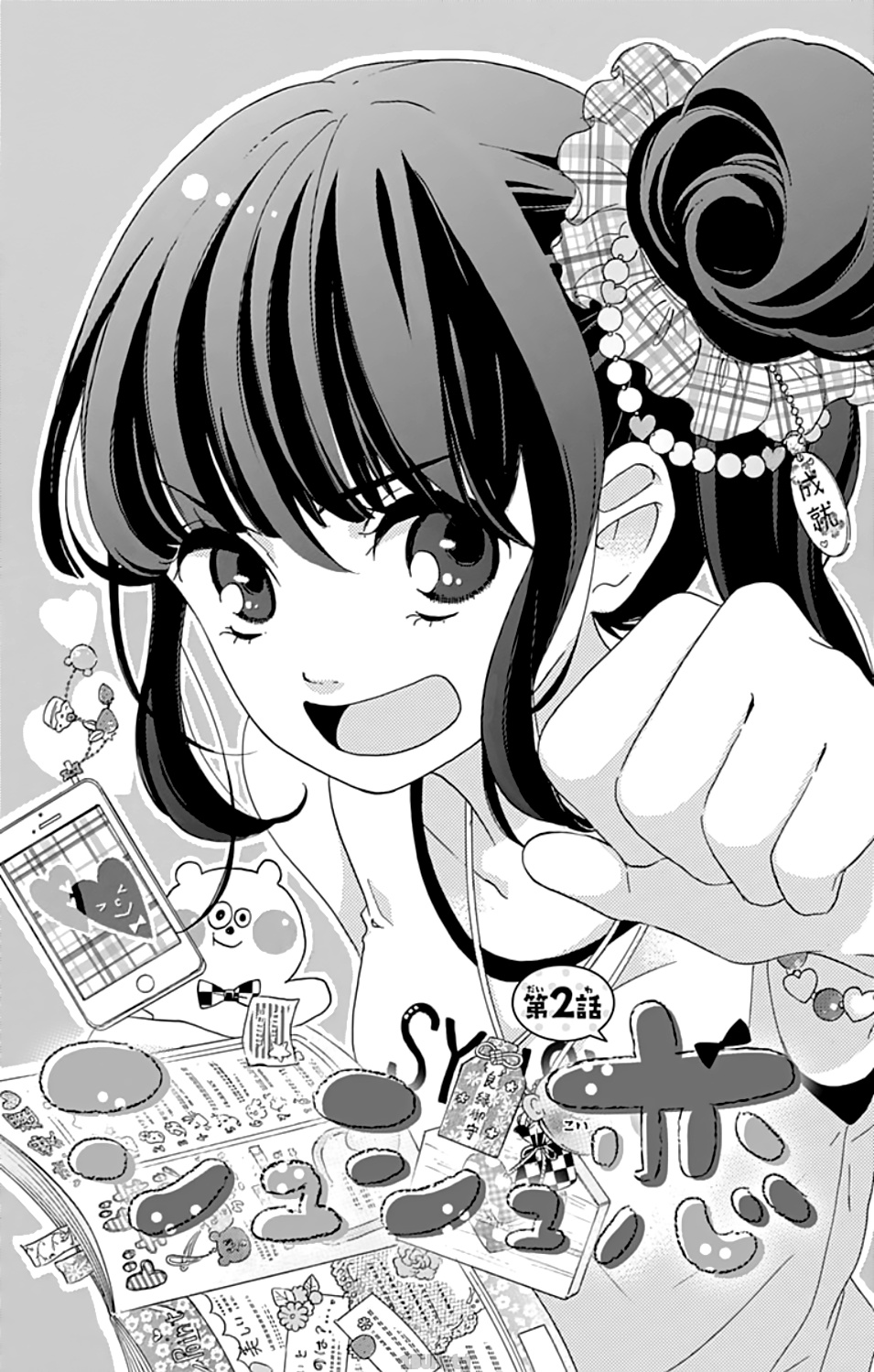 Chouchou Koi Chapter 2 #2