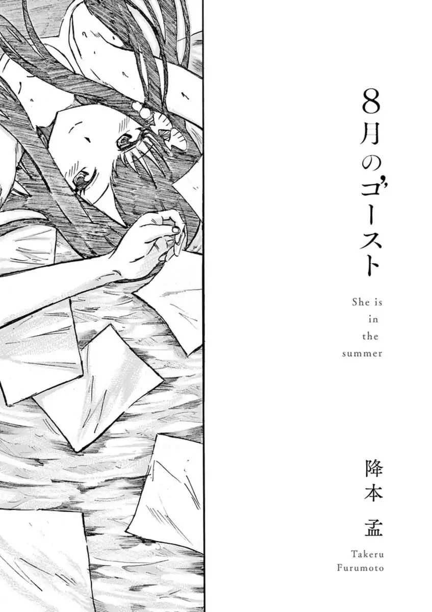 Hachigatsu No Ghost Chapter 0 #2