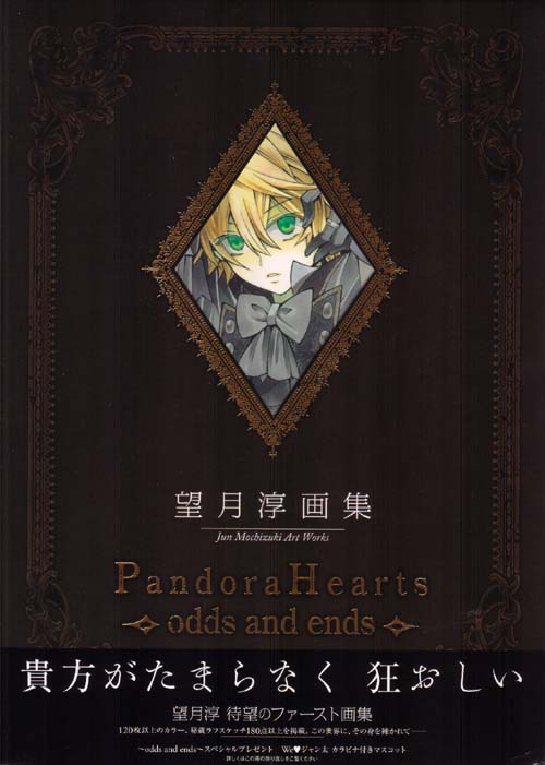 Pandora Hearts ~Odds And Ends~ Chapter 1 #1