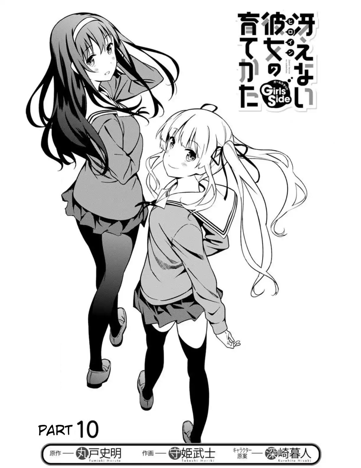 Saenai Kanojo No Sodatekata: Girls Side Chapter 10 #3