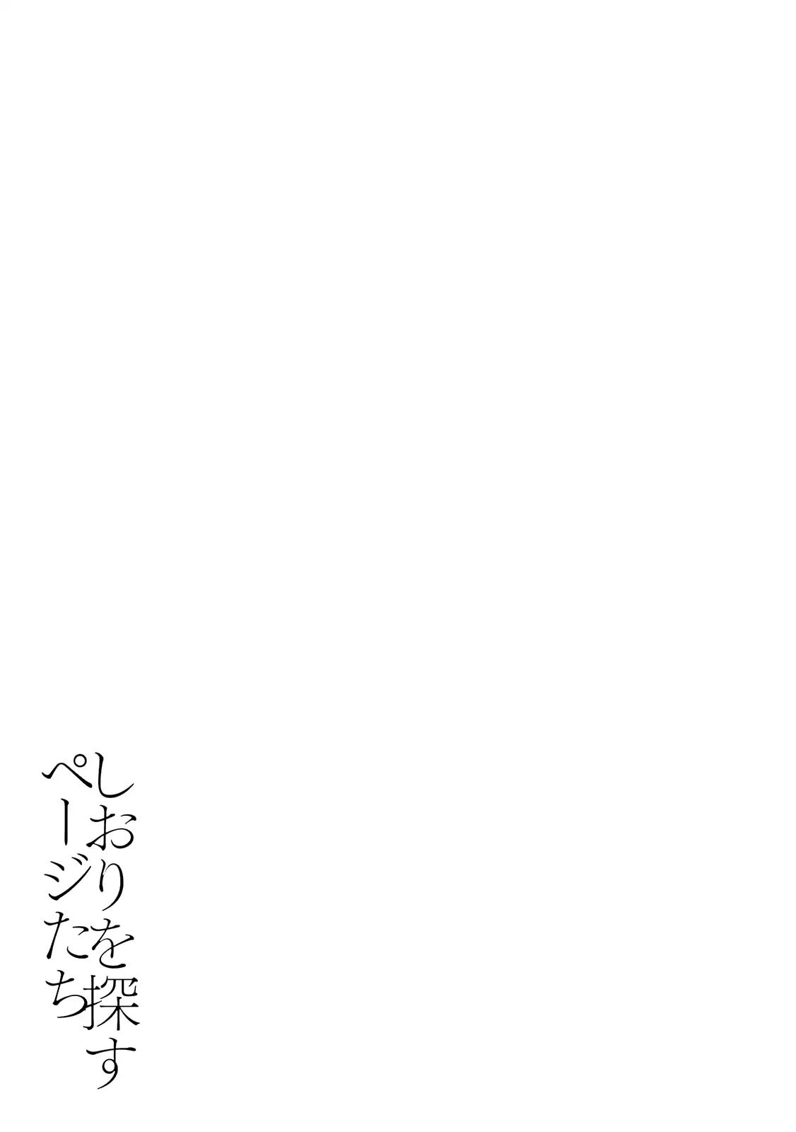 Shiori Wo Sagasu Page-Tachi Chapter 1 #36
