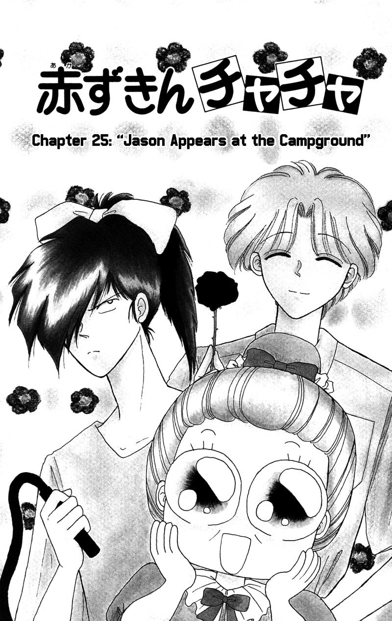 Akazukin Cha Cha Chapter 25 #2