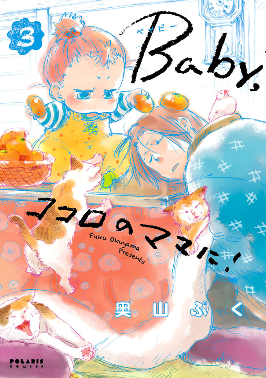 Baby, Kokoro No Mama Ni! Chapter 13 #1