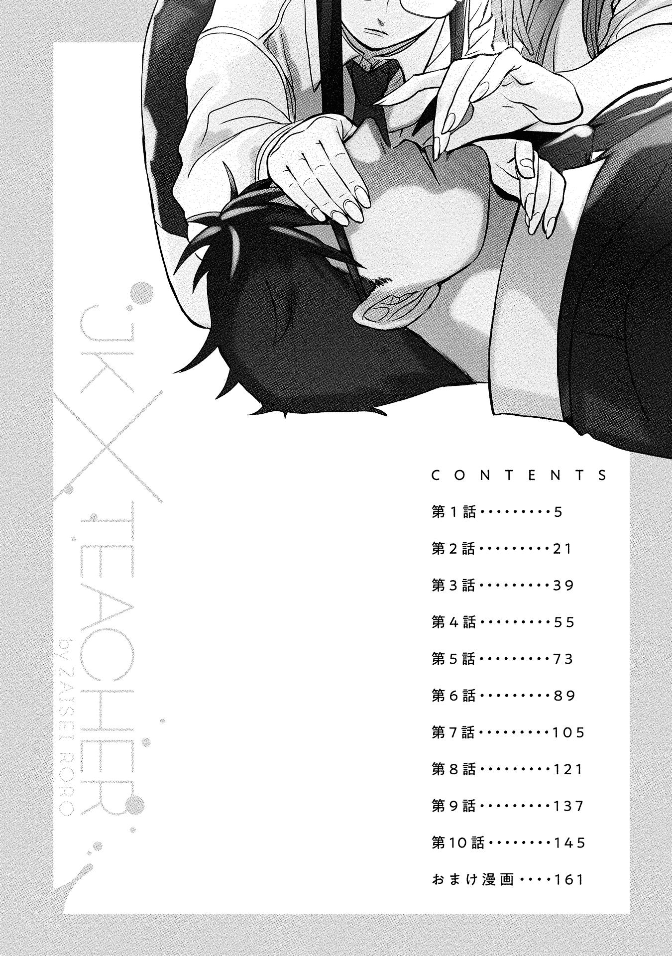 Joshikousei To Seishokusha-San Chapter 1 #4