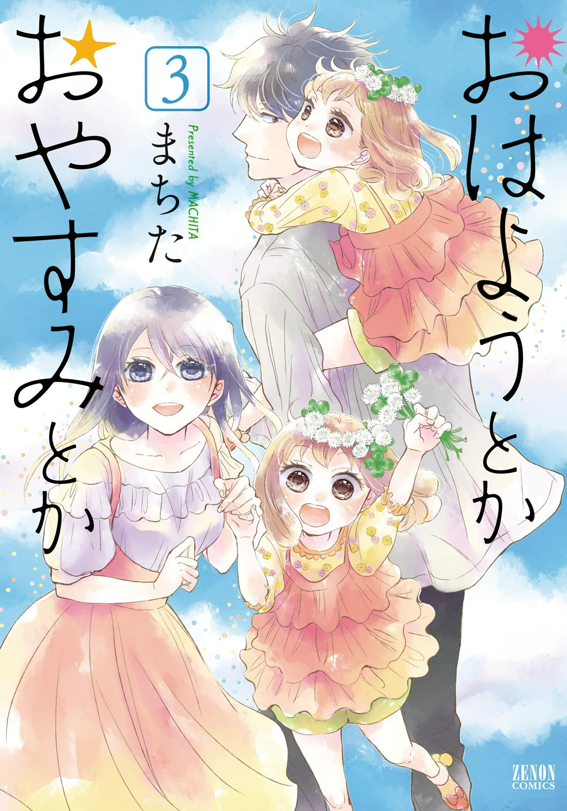 Ohayou Toka Oyasumi Toka Chapter 13 #1