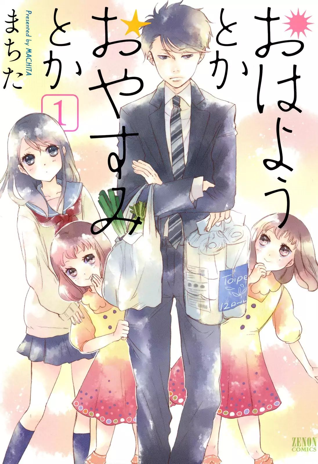 Ohayou Toka Oyasumi Toka Chapter 1 #1