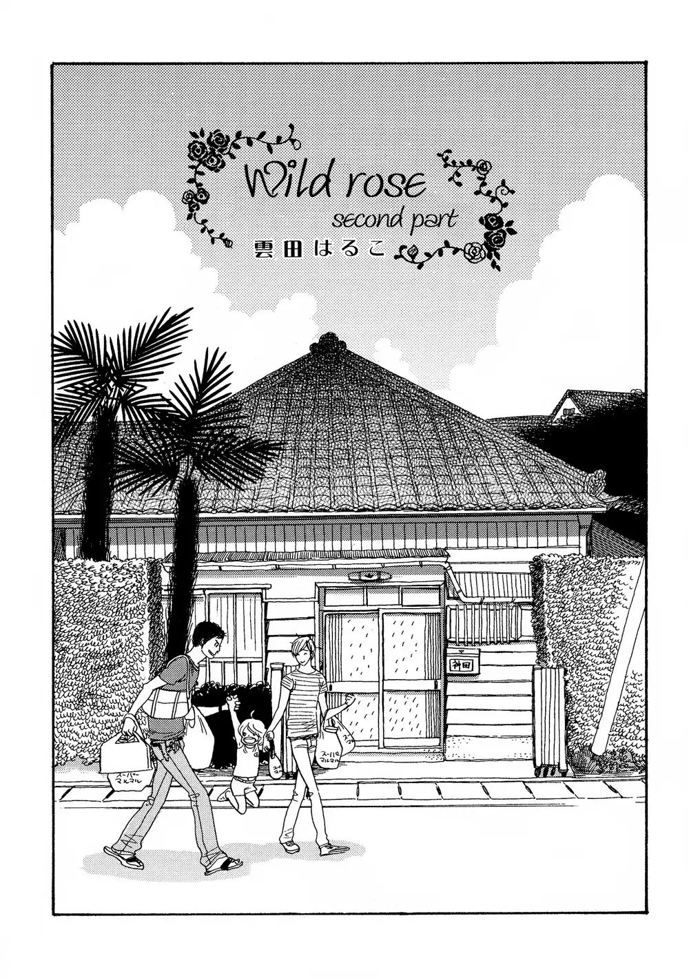 Wild Rose (Haruko Kumota) Chapter 0.2 #2