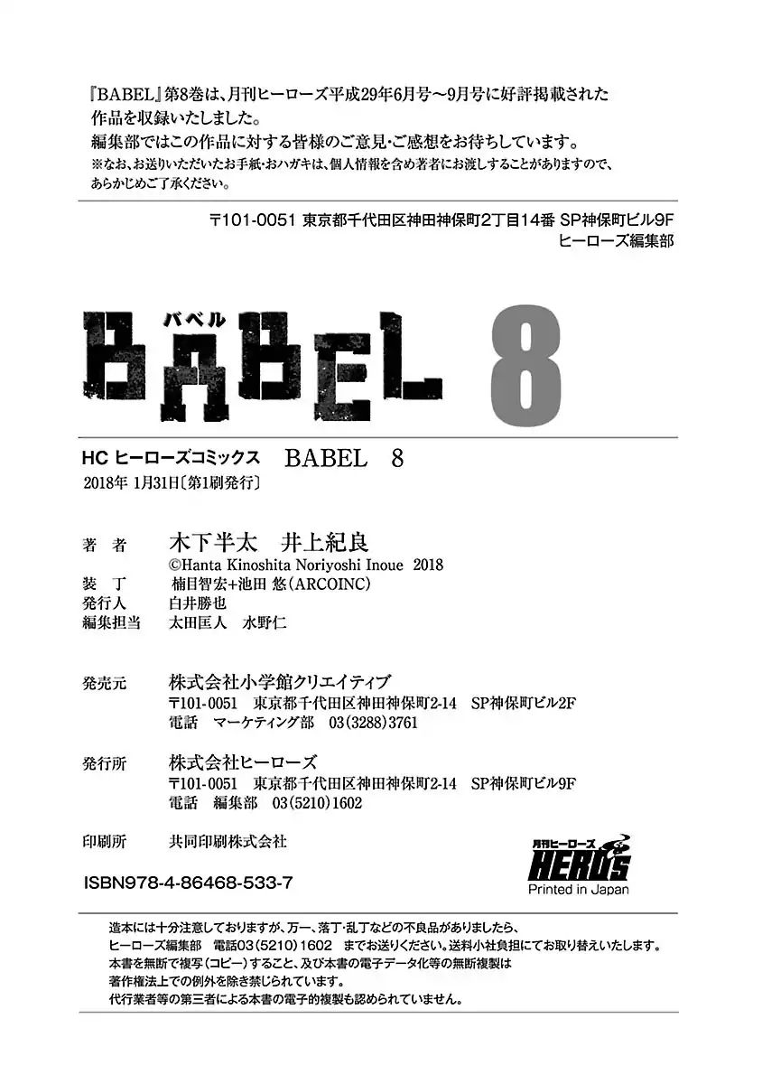 Babel (Inoue Noriyoshi) Chapter 32 #56