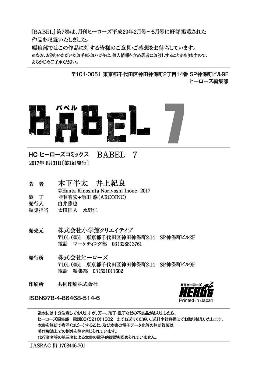 Babel (Inoue Noriyoshi) Chapter 28 #54