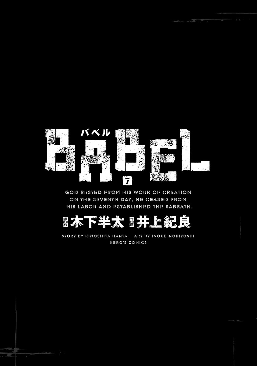 Babel (Inoue Noriyoshi) Chapter 25 #3