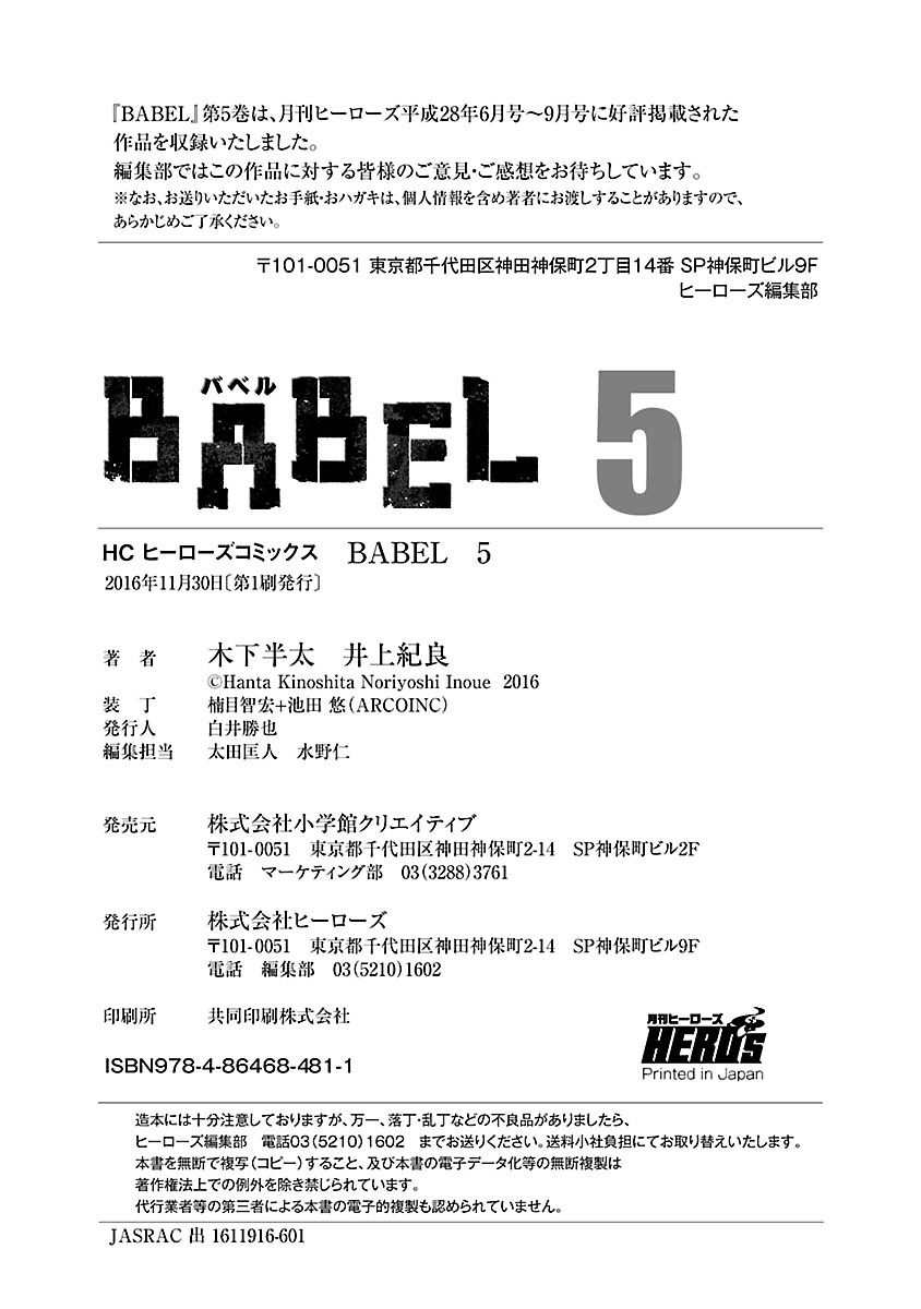 Babel (Inoue Noriyoshi) Chapter 20 #54