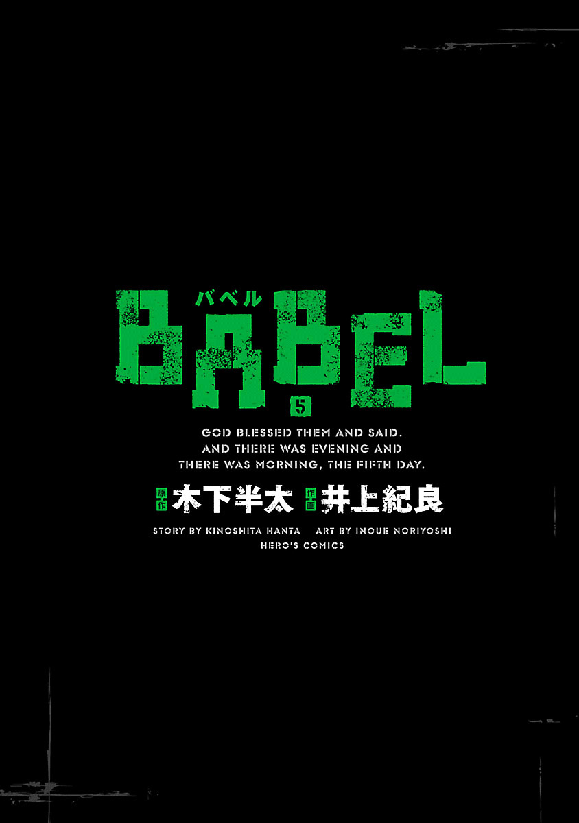 Babel (Inoue Noriyoshi) Chapter 17 #3