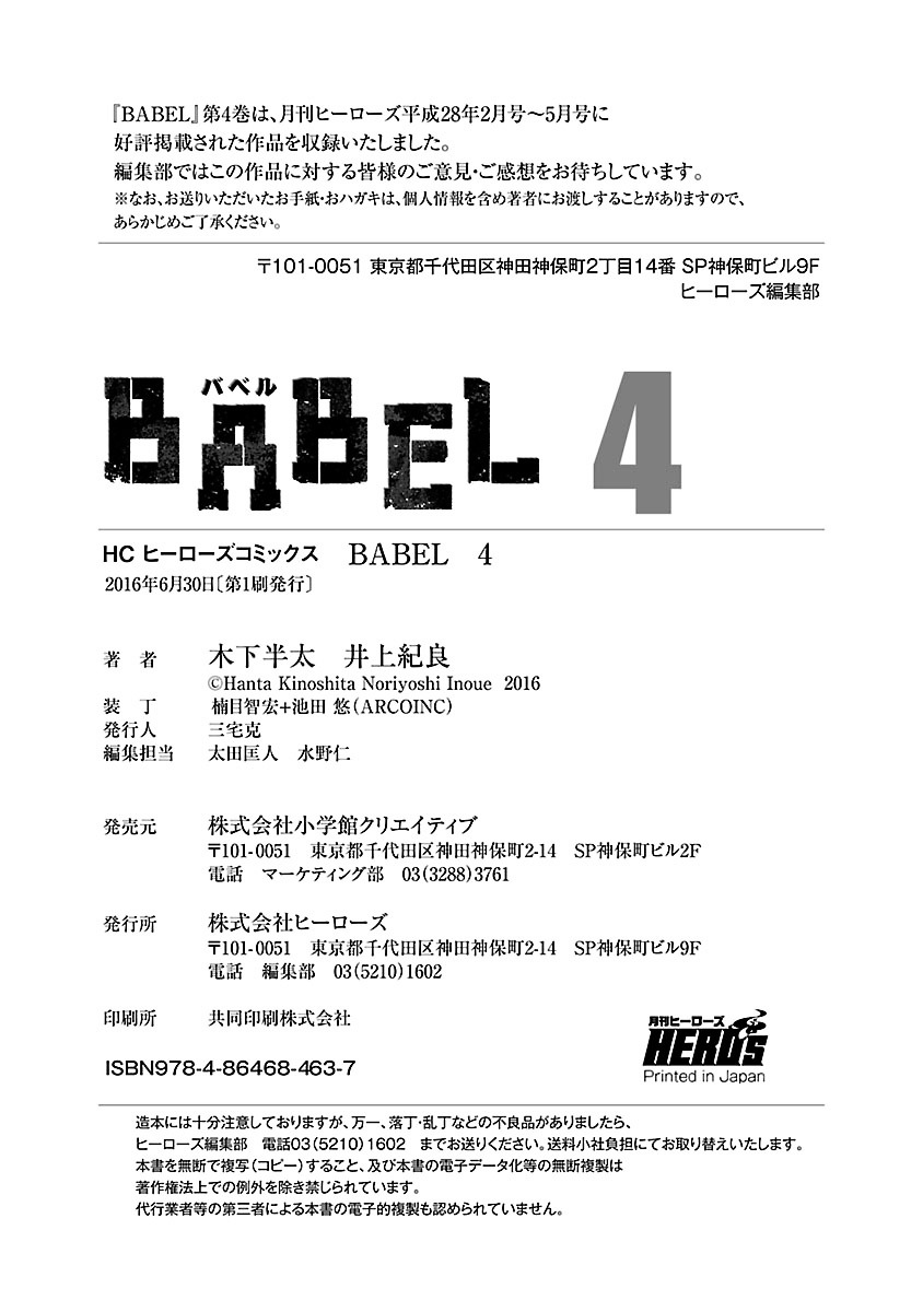 Babel (Inoue Noriyoshi) Chapter 16 #52