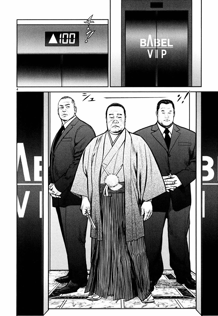 Babel (Inoue Noriyoshi) Chapter 6 #3