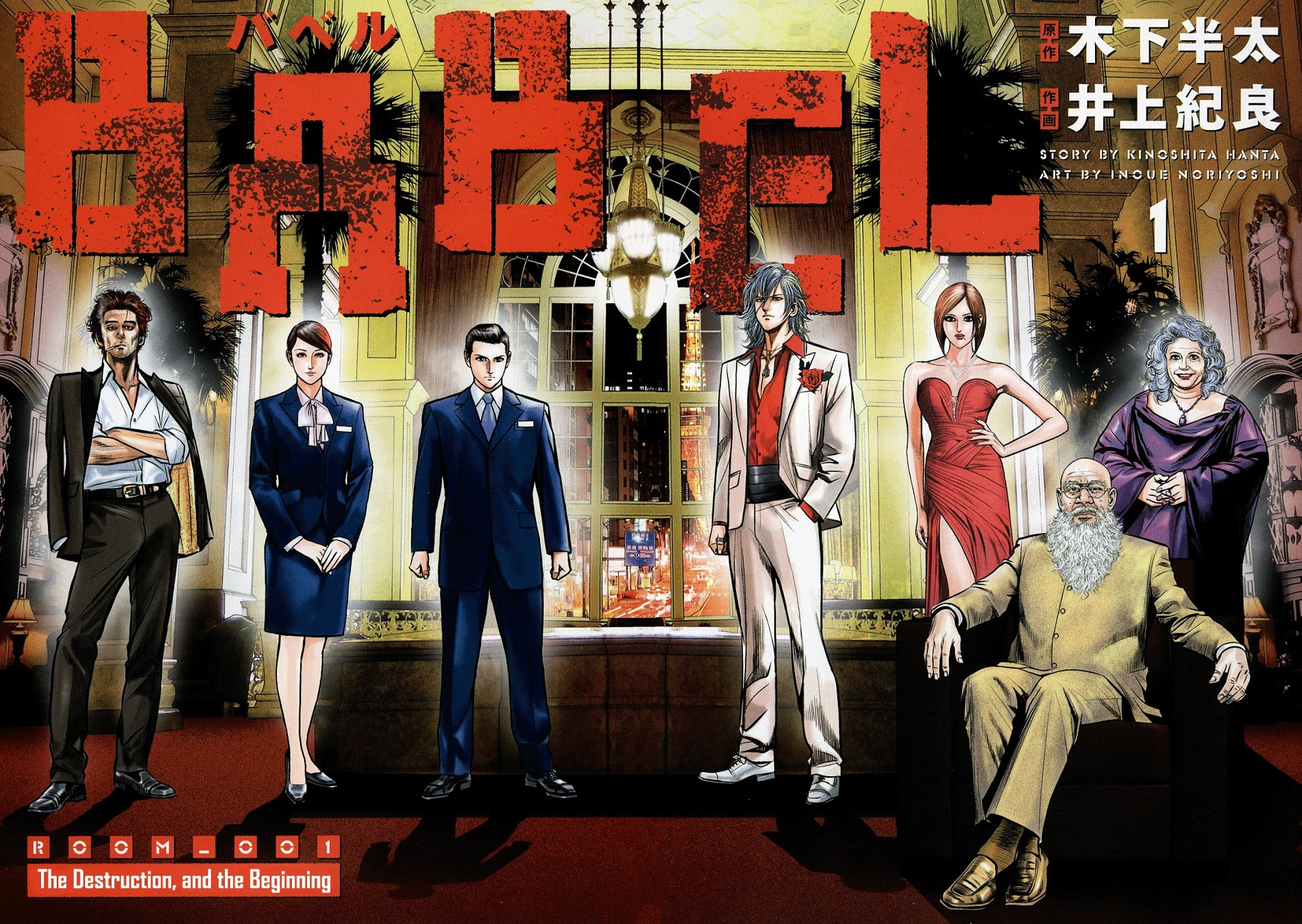 Babel (Inoue Noriyoshi) Chapter 1 #5