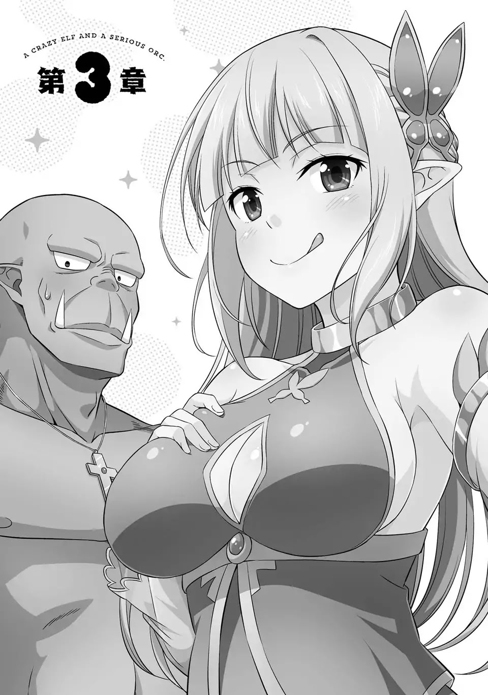 Hentai Elf To Majime Orc Chapter 4.5 #8