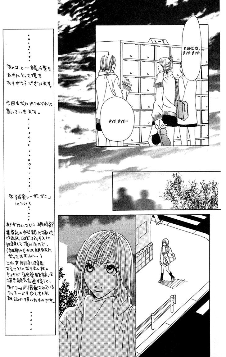 Ano Ko To Issho Chapter 12 #20