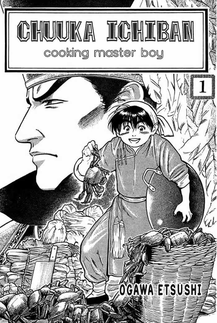 Cooking Master Boy Chapter 1.1 #2