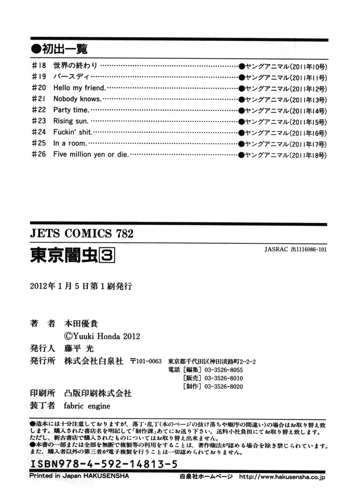 Tokyo Yamimushi Chapter 26 #22