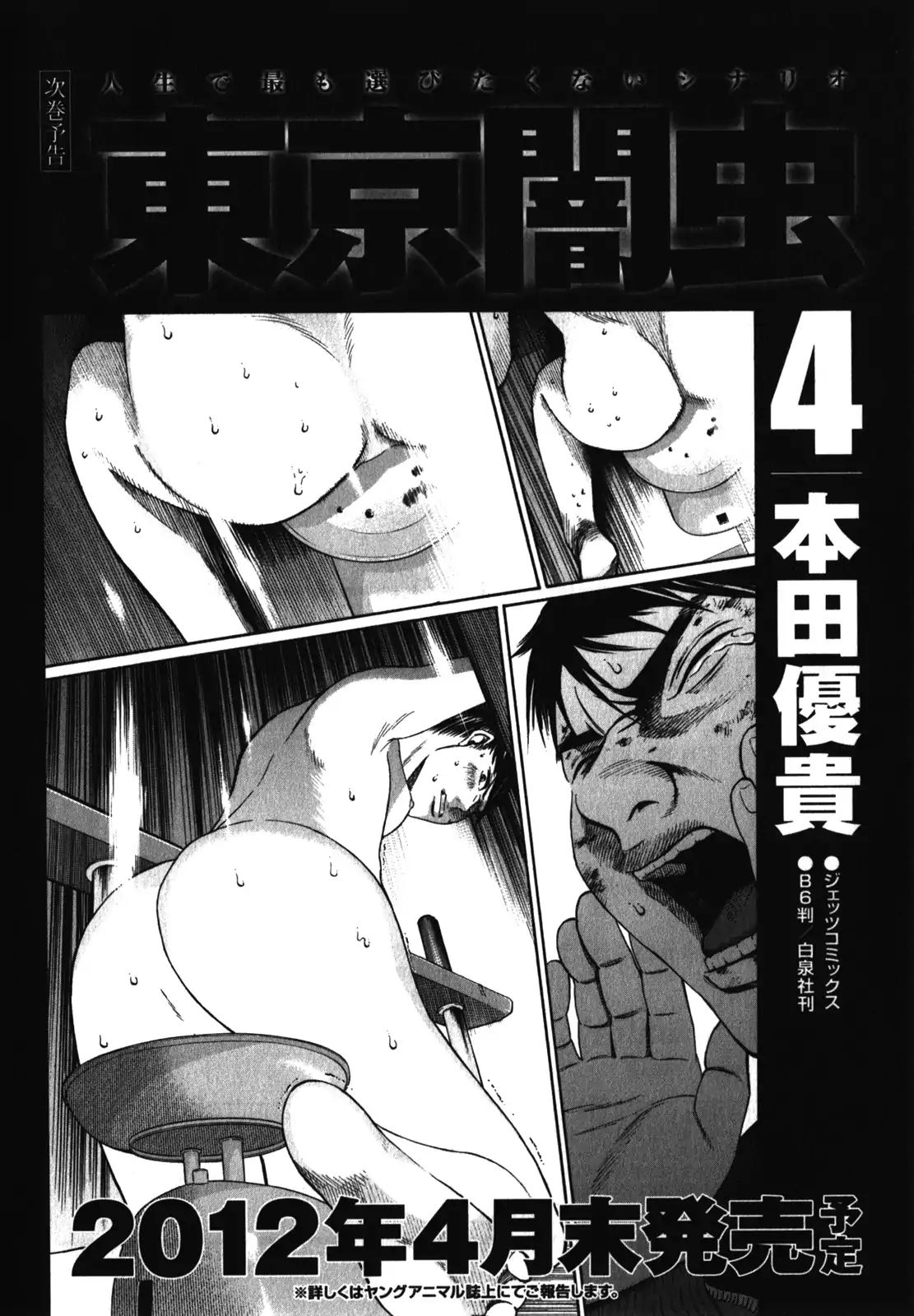 Tokyo Yamimushi Chapter 26 #23