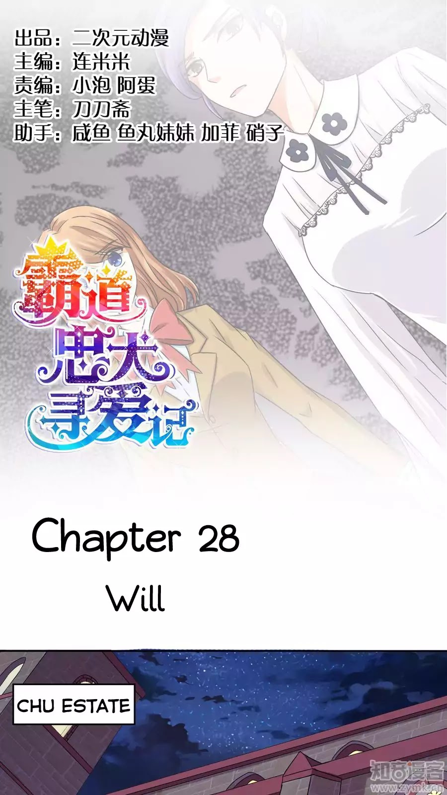 Badao Zhong Quan Zun Aiji Chapter 28 #1