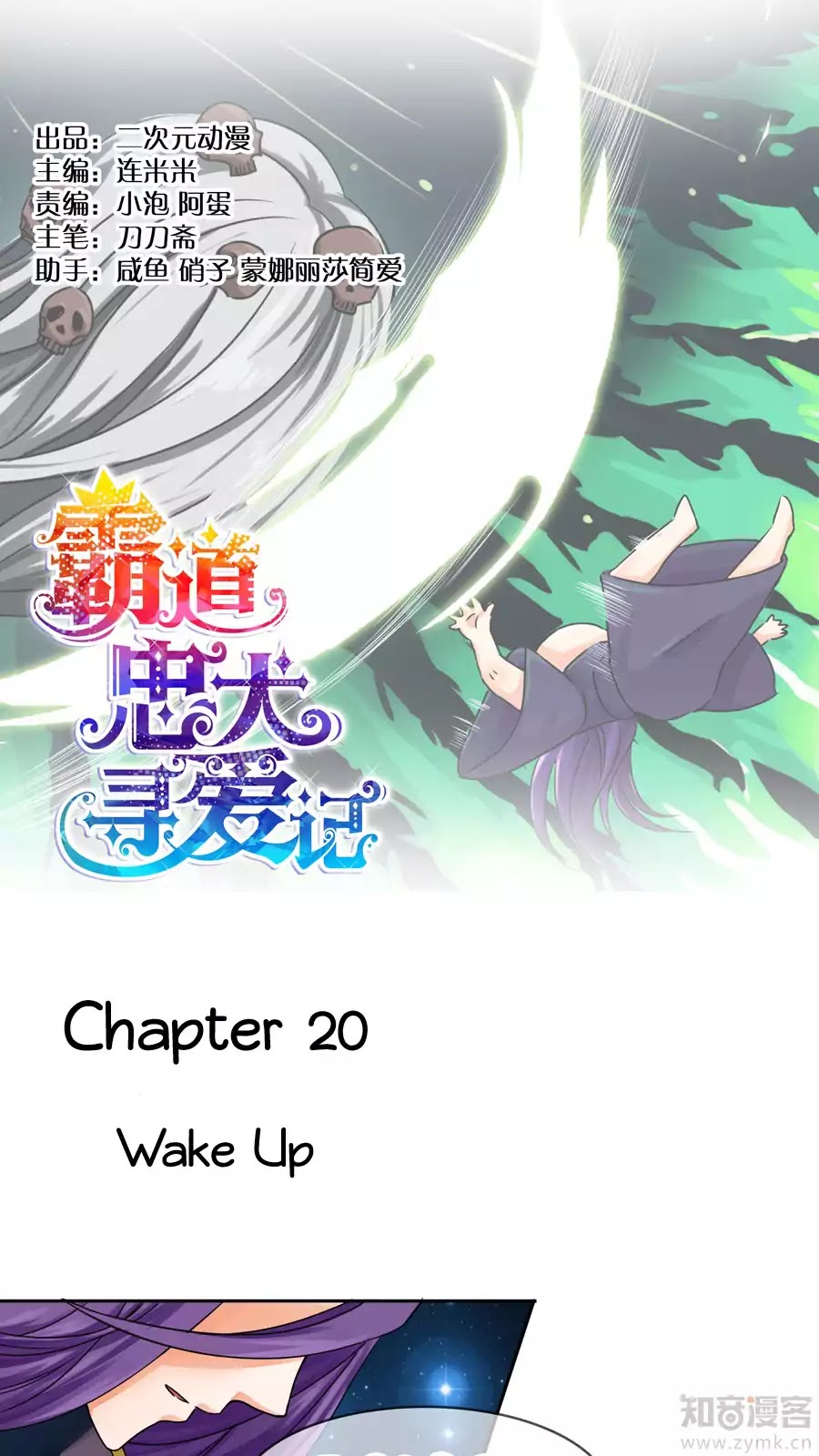 Badao Zhong Quan Zun Aiji Chapter 20 #1