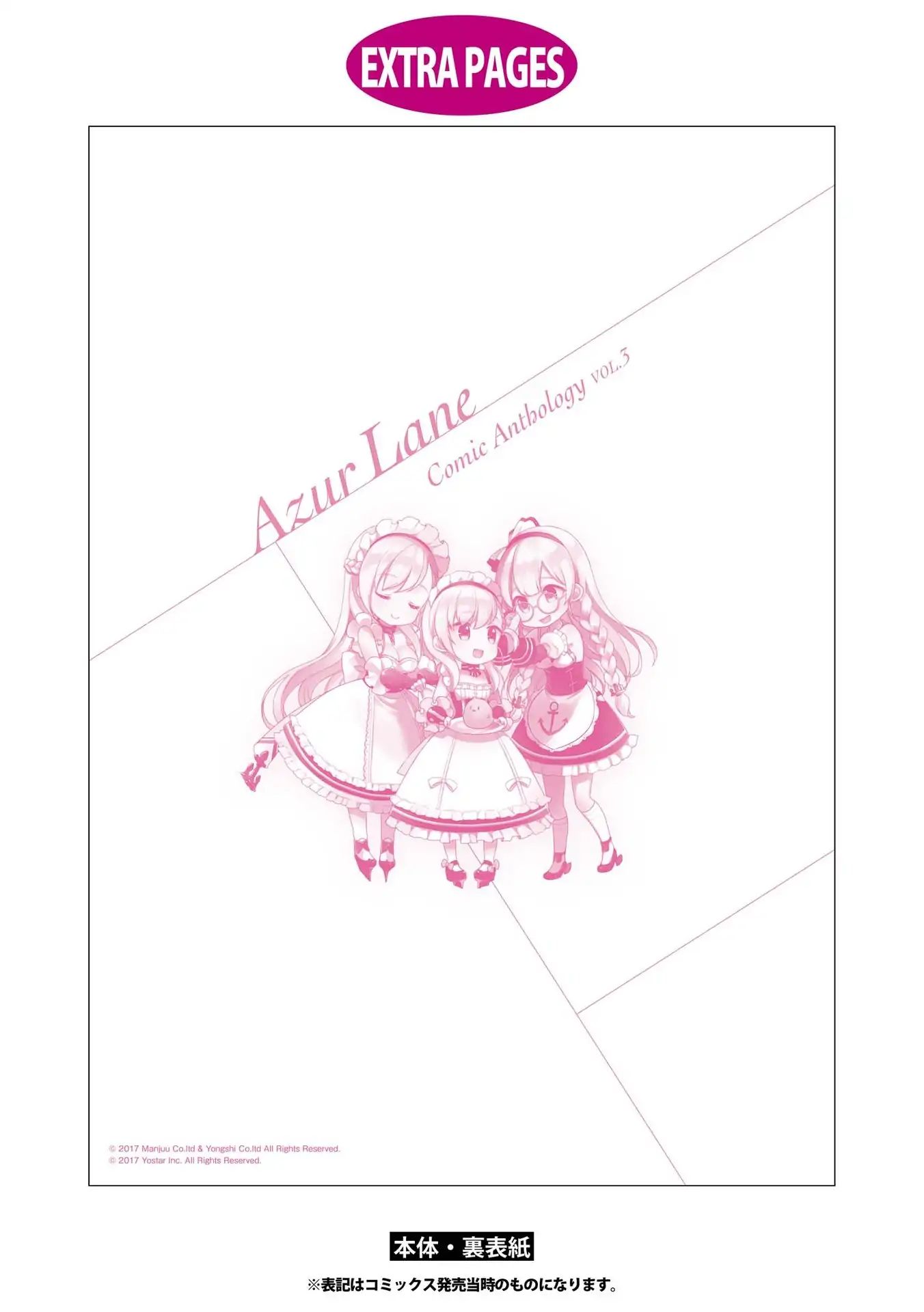 Azur Lane Comic Anthology Vol.2 Chapter 50 #12