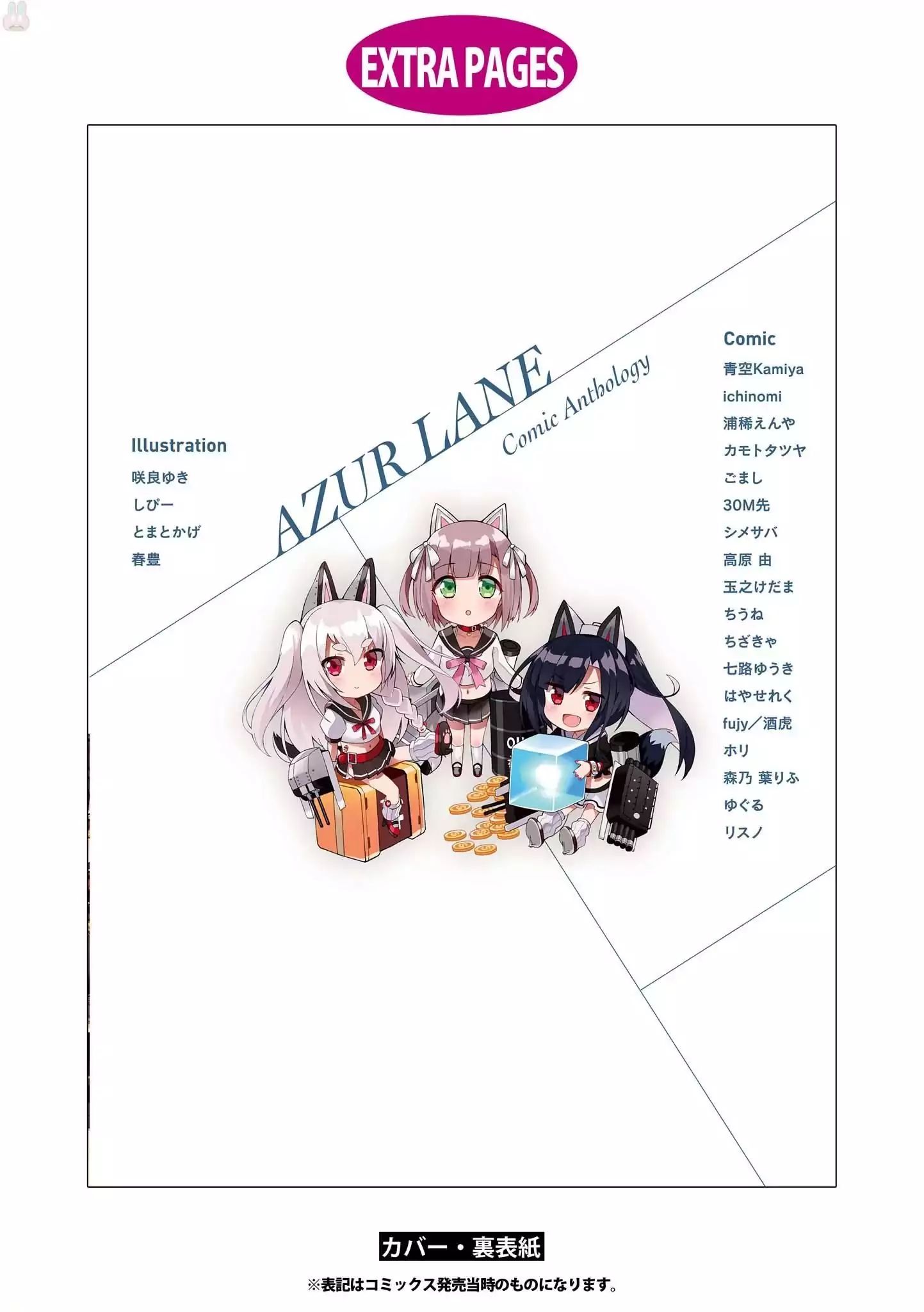 Azur Lane Comic Anthology Vol.2 Chapter 14 #19