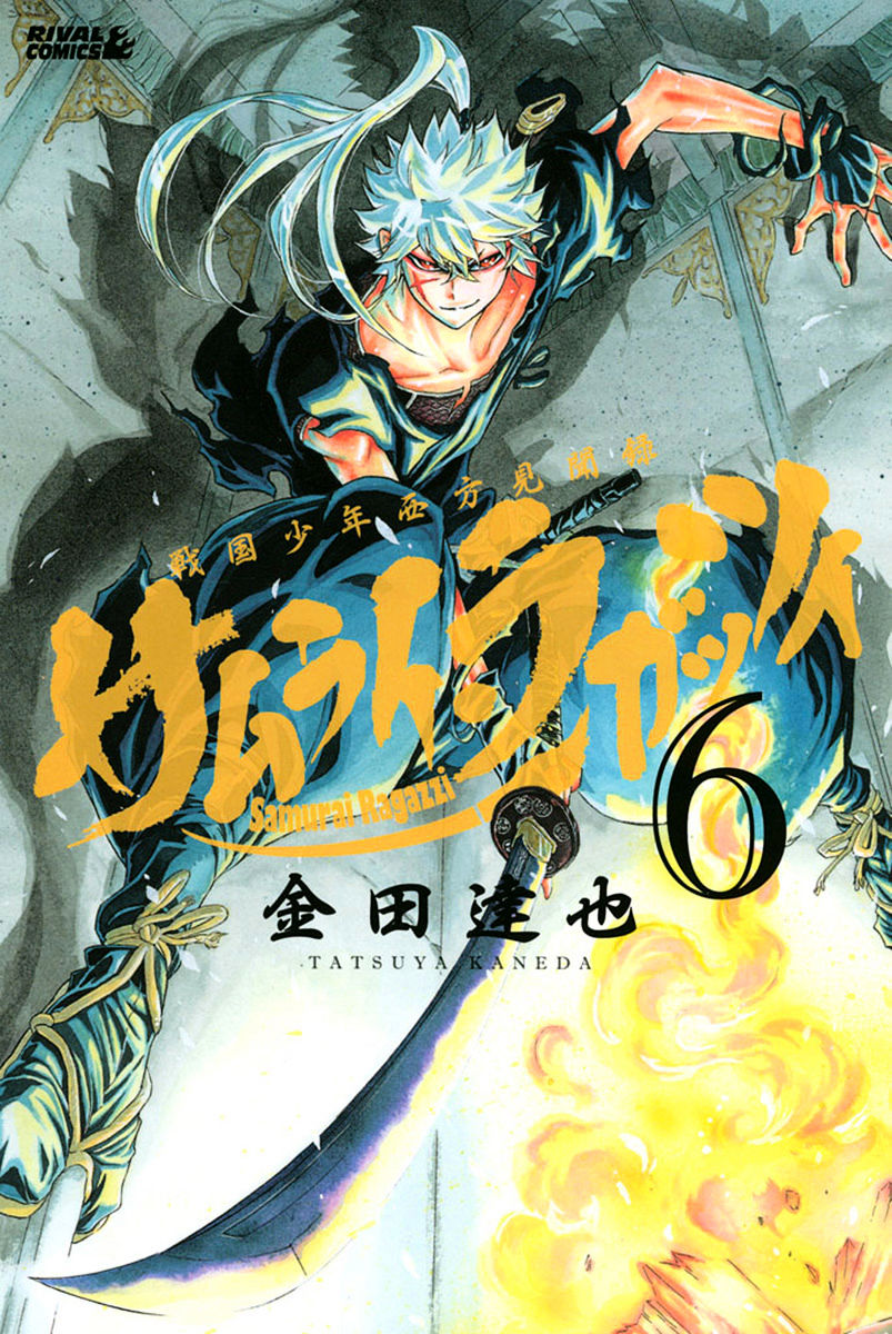 Samurai Ragazzi - Sengoku Shounen Seihou Kenbunroku Chapter 20 #2