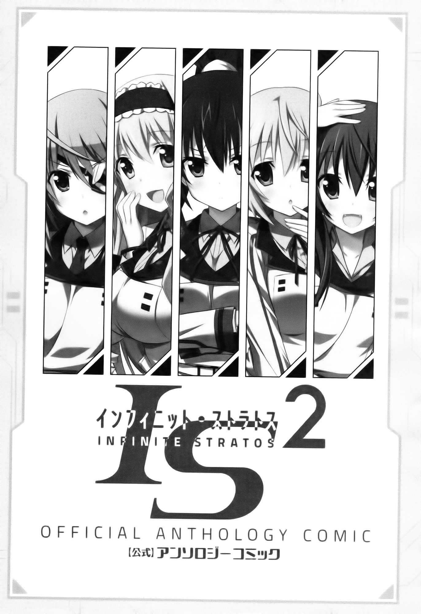 Is2 Official Anthology Chapter 0 #7