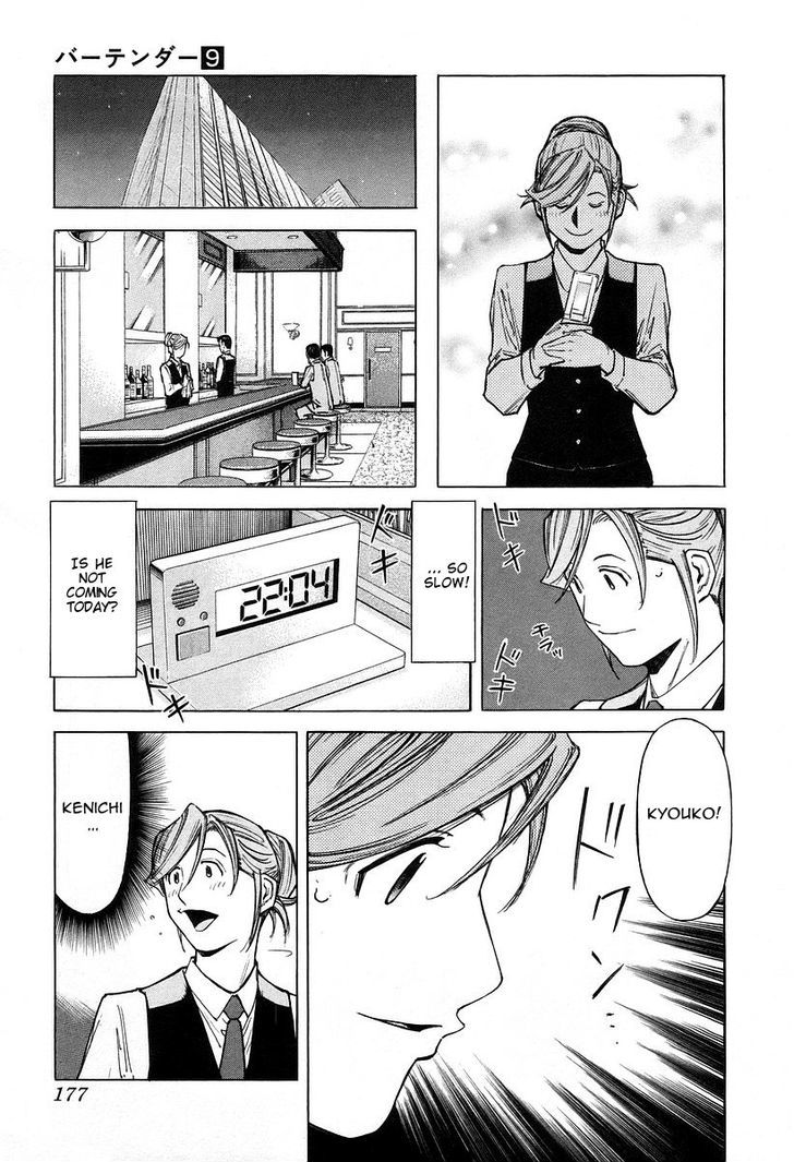 Bartender Chapter 71 #5