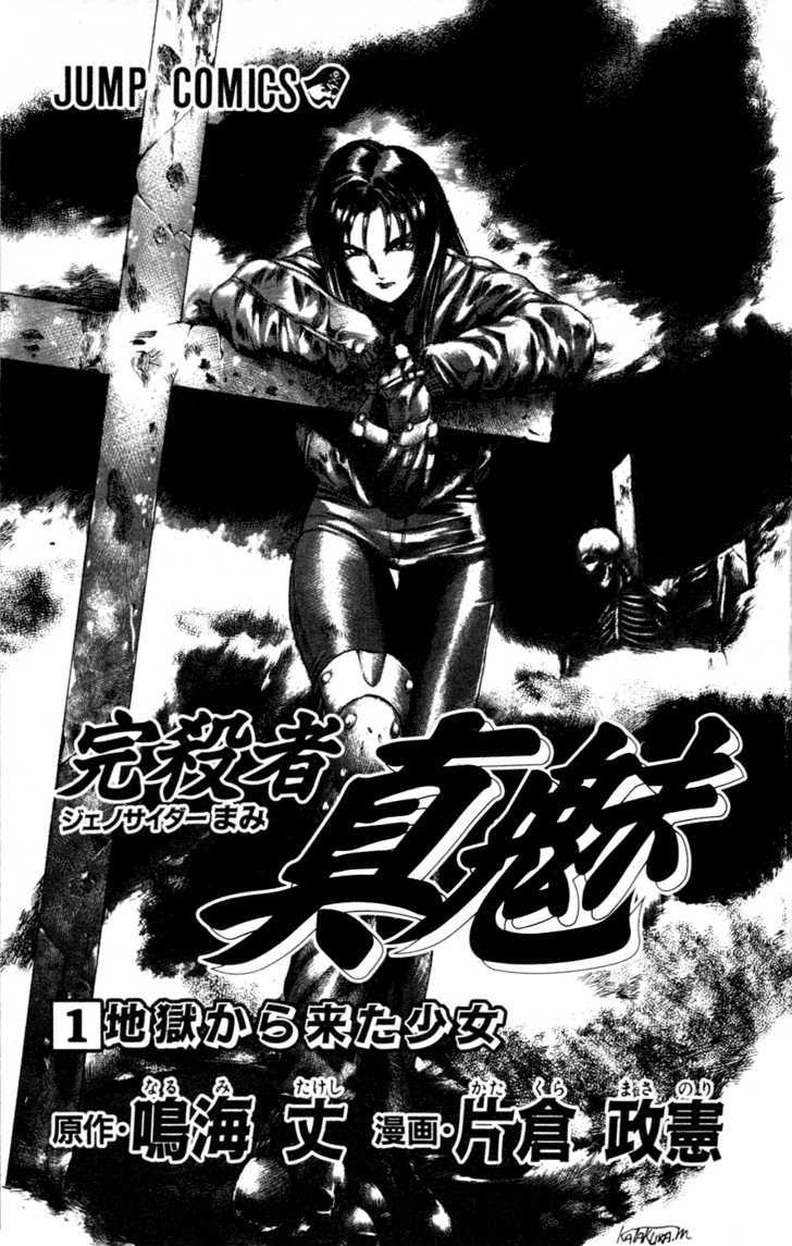 Genocider Mami Chapter 1 #3