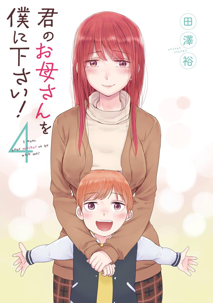 Kimi No Okaasan Wo Boku Ni Kudasai! Chapter 25 #2