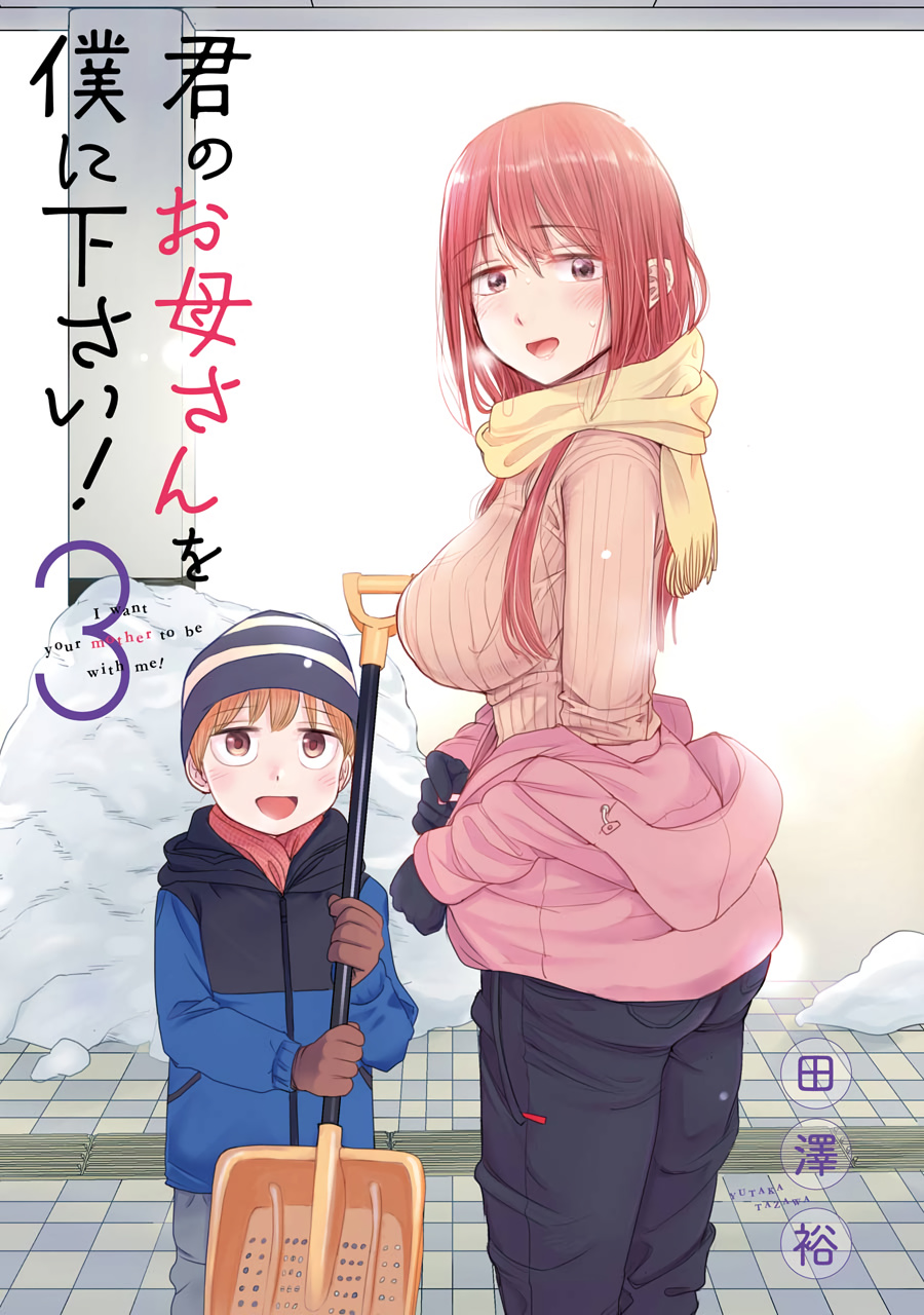 Kimi No Okaasan Wo Boku Ni Kudasai! Chapter 17 #3