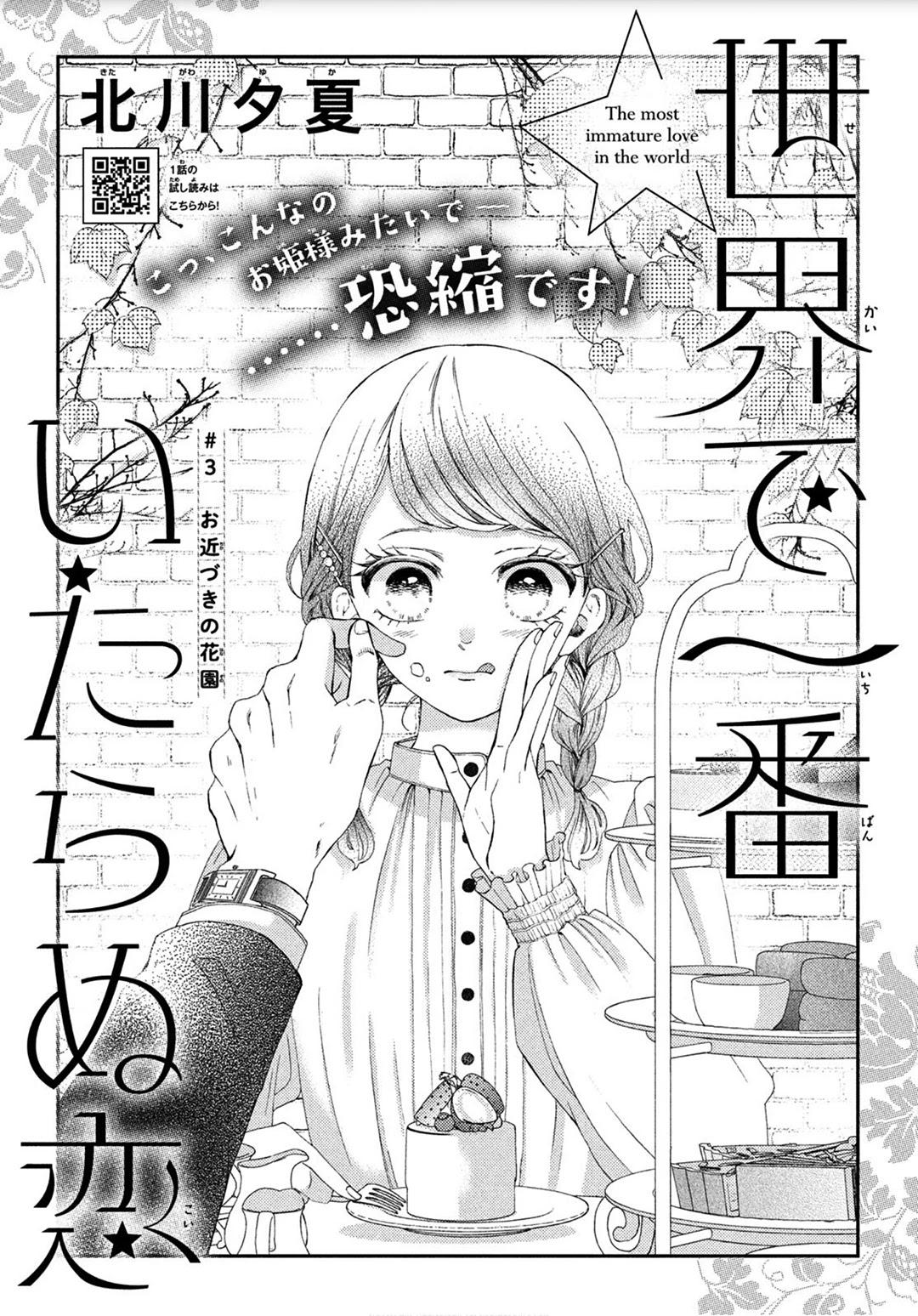 Sekai De Ichiban Itaranu Koi Chapter 3 #2