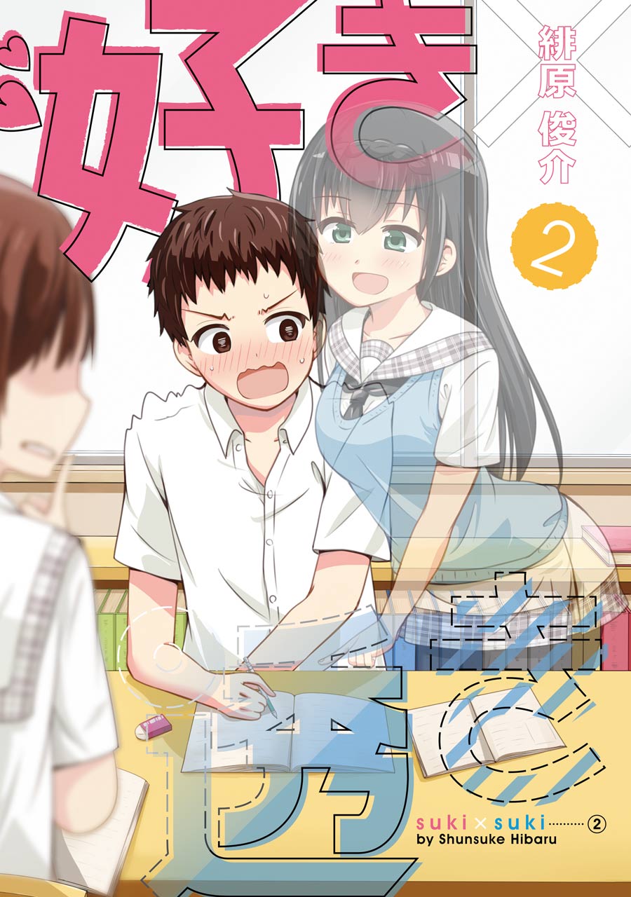 Suki X Suki Chapter 23.5 #1