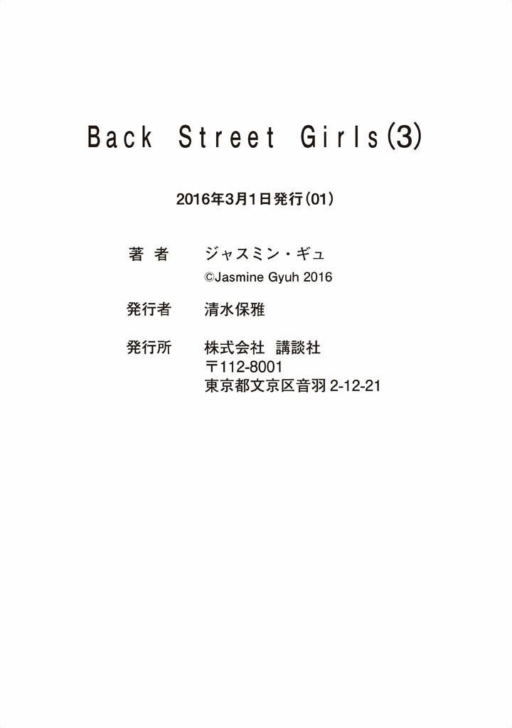 Back Street Girls - Washira Idol Hajimemashita. Chapter 36 #16