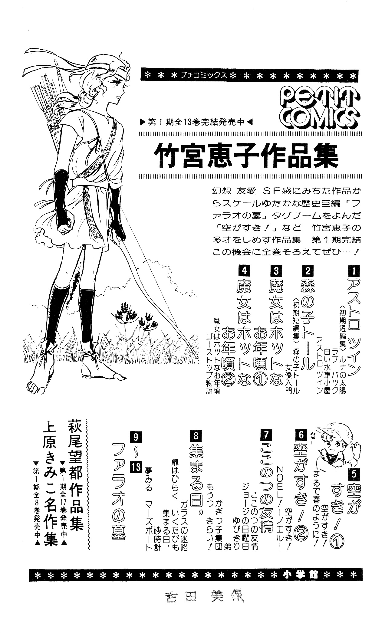 Kaze To Ki No Uta Chapter 58 #11