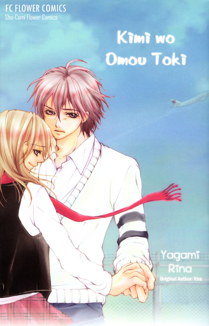 Kimi O Omou Toki Chapter 1 #1