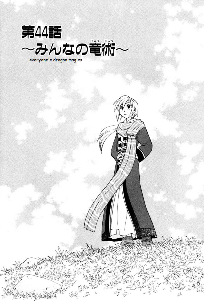 Corseltel No Ryuujitsushi Monogatari Chapter 44 #1