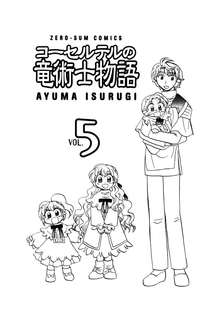 Corseltel No Ryuujitsushi Monogatari Chapter 30 #6