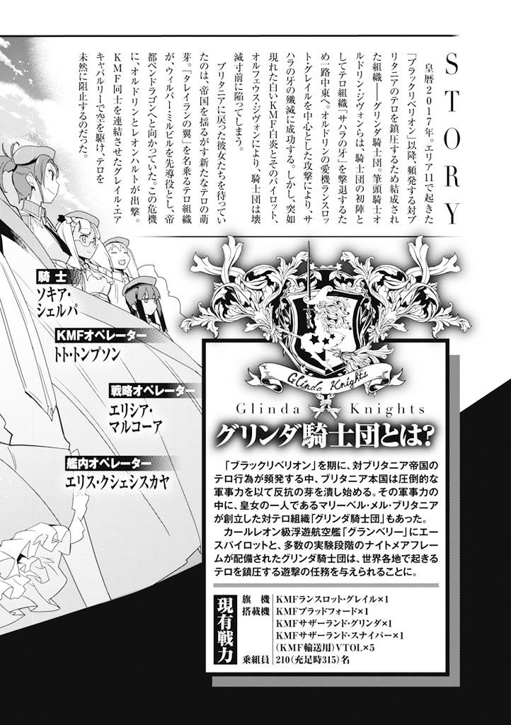 Code Geass - Soubou No Oz Chapter 8 #10